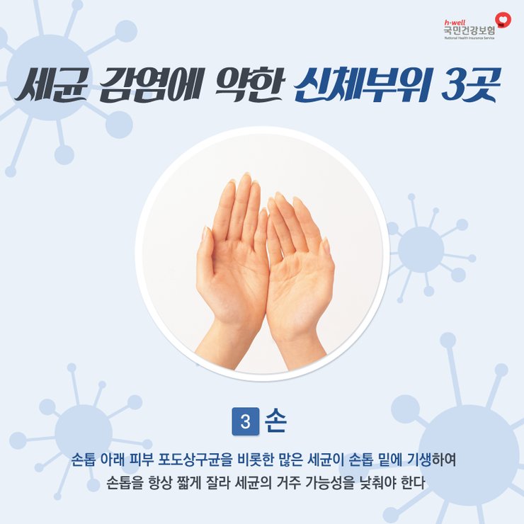 손은 바이러스 감염의 주요 매개체이므로 올바른 손 씻기는 매우 중요합니다. 특히 건강을 위해 손가락으로 귀나 코를 건드리는 행동은 삼가주세요. #국민건강보험공단