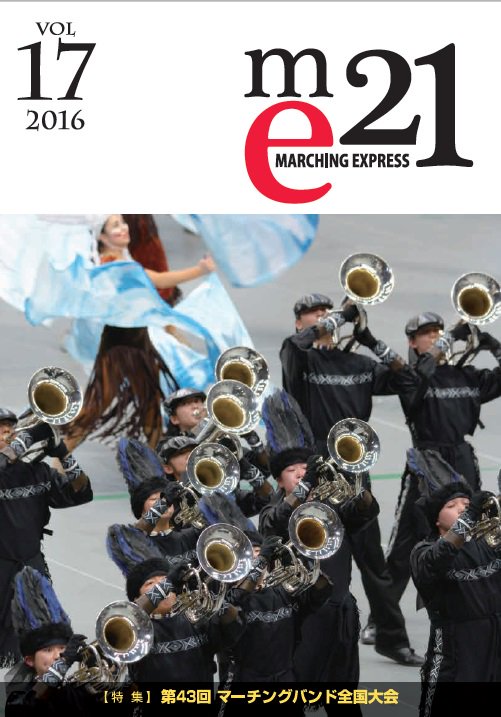 DynastyJapan's tweet photo. マーチングの専門誌、マーチングエクスプレス21が今年もいよいよ発売になります！
2月14日発売、現在ご予約承り中ですよー(^^)/

https://t.co/uZ20z4o3hD https://t.co/Bs3wSZdgqF