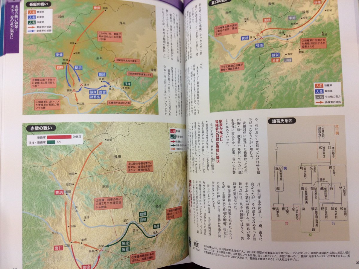 内山書店 中国 アジアの本 新入荷 図解 三国志 群雄勢力マップ 詳細版 時期ごとの勢力図 戦いの侵攻ルート 戦場の鳥瞰図など 豊富な地図で見る三国志 T Co S9n8u08rdd T Co Dagnpi92yb