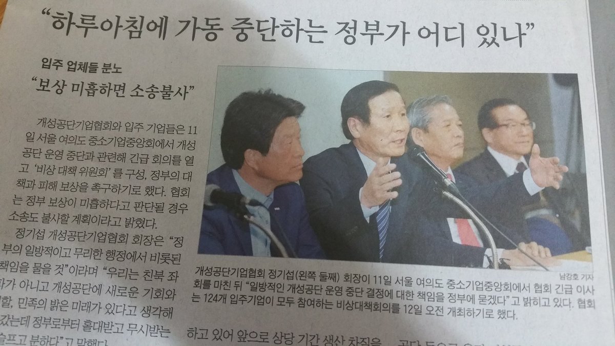 개성공단 입주다들~
지금제정신인가?
나라가전시인데도~
특별법만들라고~
이런후리자석들이~
대한민국이  특별공화국이라드냐//
김정은색끼한데가서~
공단특별법만들어달라고해라~
박근혜정부는 두번우을범하지말길~