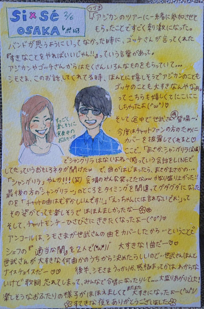 Chiaki714's tweet photo. 2/6『si×sé osaka』
シモリョー初ソロライブに行ってきました〜♡
走り書きメモと記憶を頼りに描きました✾
世武さんも、シモさまもとっても素敵でした(∗ ¨̮ ∗)/
#simoryo #世武裕子 #シモセブ https://t.co/YYbVAUVvaj