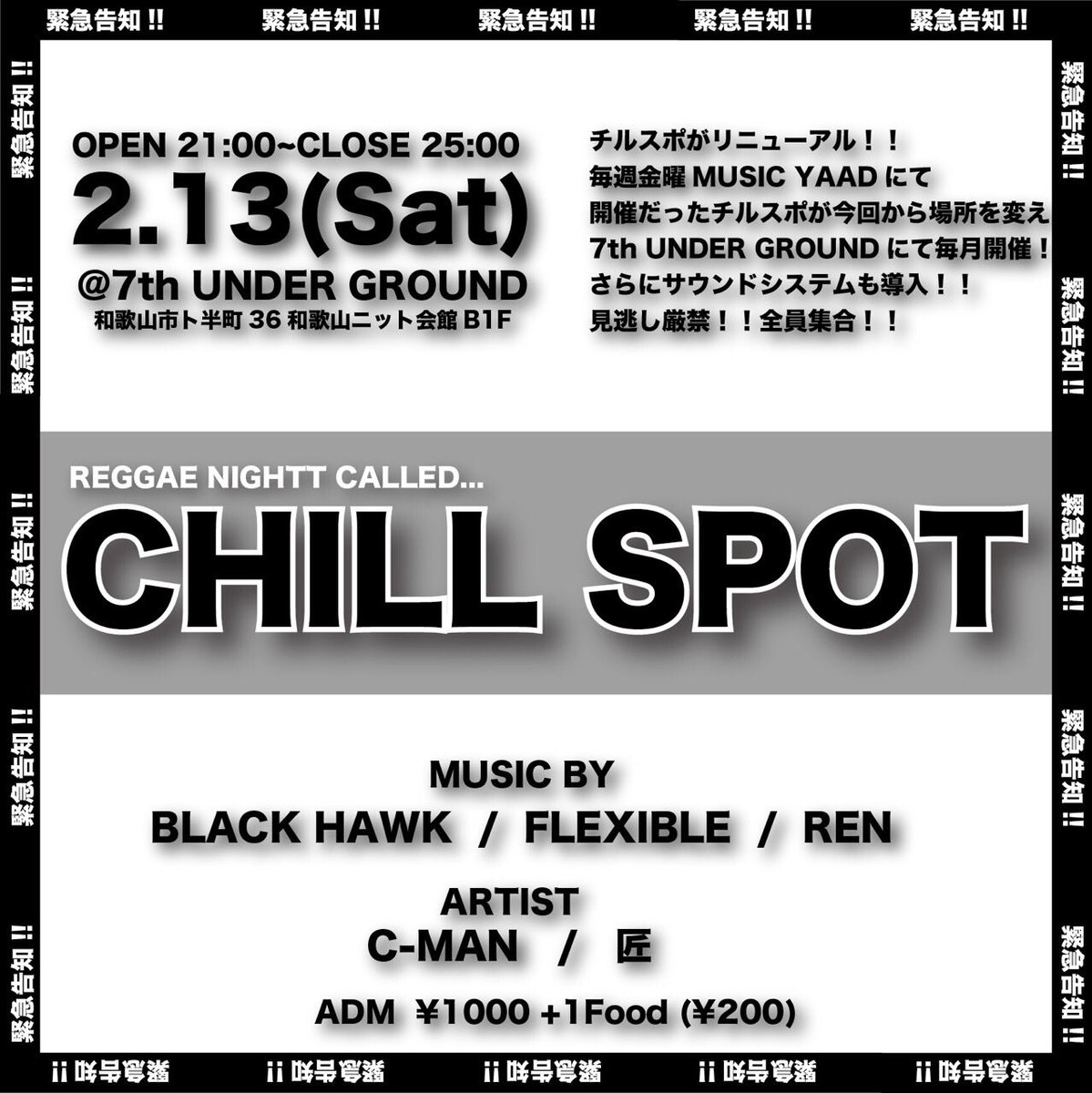 FlexibleRight's tweet photo. [CHILL SPOT]                                              2月13日‼︎遂に明日です(^o^)                  爆音で遊びましょー‼︎皆さんよろしくです‼︎ https://t.co/StxuTYQppq