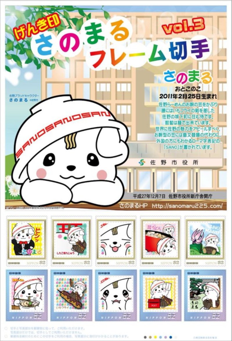 公益財団法人 日本郵趣協会 Sur Twitter げんき印さのまるフレーム切手が 2月25日 木 から郵便局ネットショップで販売されます さのまるからのメッセージ 一生懸命頑張りますので 応援よろしくお願いします T Co Bzeufblsy8 Twitter 公益財団法人 日本郵趣協会 Sur Twitter げんき印さのまるフレーム切手が 2月25日 木 から郵便局ネットショップで販売されます さのまるからのメッセージ 一生懸命頑張りますので 応援よろしくお願いします T Co Bzeufblsy8 Twitter