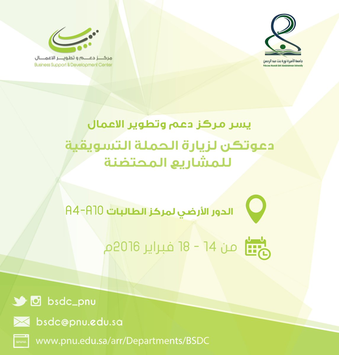 BSDC_pnu's tweet photo. ابتداء من الأحد ، يسرنا دعوتكن لزيارة الحملة التسويقية للمشاريع المحتضنة #ريم_العجمي #fix_tag https://t.co/quF00Rvs5L