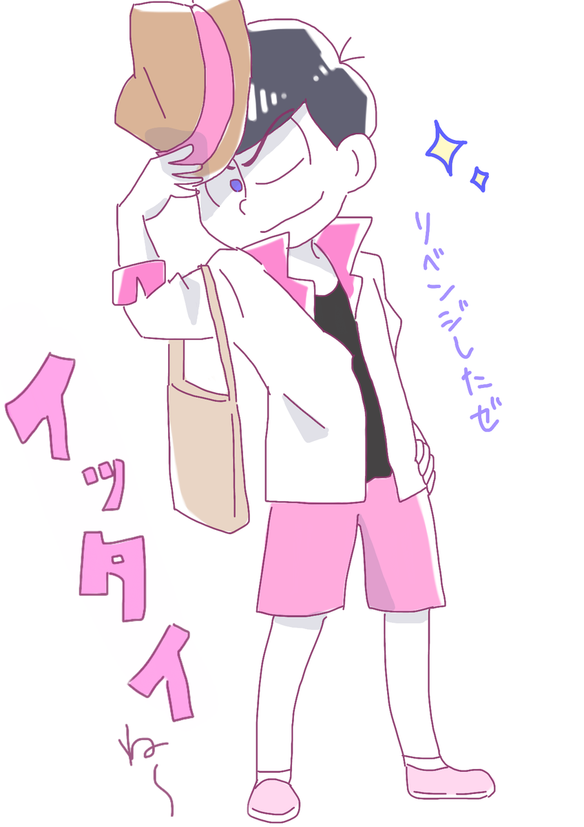 黒飴 カラ松くんはトッティの服似合わない件 材木松のは二週間前に書いたやつでオンリーは昨日書いたやつ 大分 書き方変わってる T Co Vg1rw5xrfn