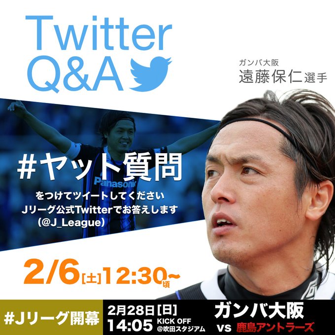 中村俊輔と遠藤保仁がjリーグのツイッターに登場 リアルタイムでファンの質問に回答 サッカーキング