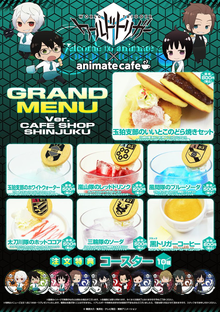 アニメイトカフェ総合 Twitterren ワールドトリガー アニメイトカフェ池袋3号店 カフェショップ新宿 お待たせ致しました コラボメニュー情報が公開 店舗によって提供メニューが異なります T Co Nk5okvme4m ワールドトリガー T Co Lxggekxlha
