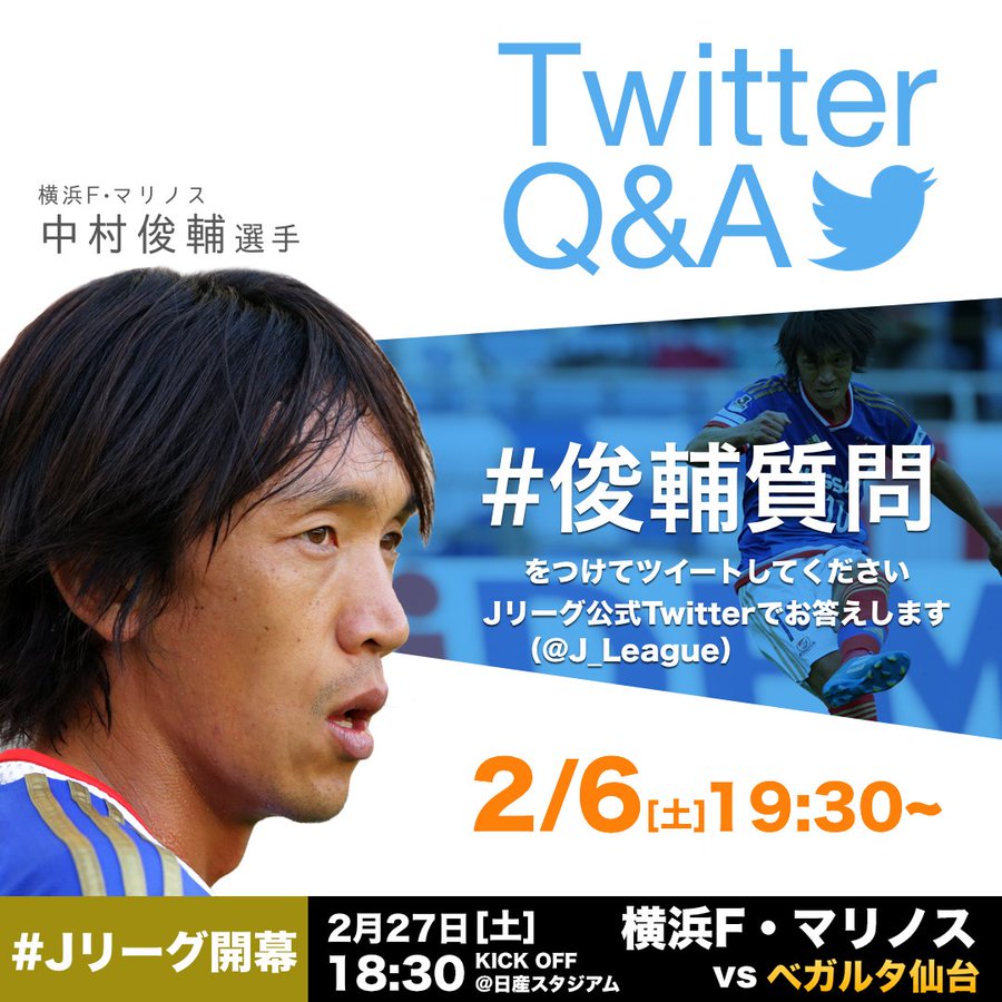 中村俊輔と遠藤保仁がjリーグのツイッターに登場 リアルタイムでファンの質問に回答 サッカーキング