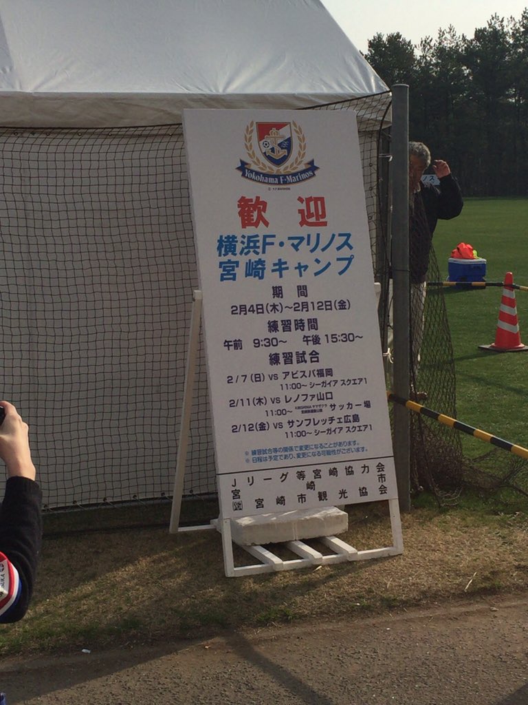 マリノス宮崎キャンプ Twitter Search マリノス宮崎キャンプ Twitter Search