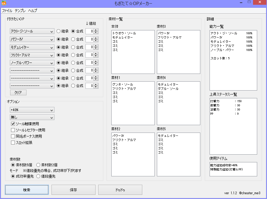 Pso2 特殊能力逆引きツール もぎたて Opメーカー がすばらしい のこと スマフォ版 ウィンドウズをカスタマイズしたりゲームコントローラーを改造したまとめ