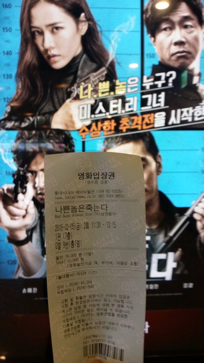 나쁜놈은 누구일지 저도 궁금해하기에 #영화 '#나쁜놈은죽는다' 보러 #롯데시네마에비뉴엘 에 왔네요~ 이른 시간대라서 여유롭게 비밀을 품은...