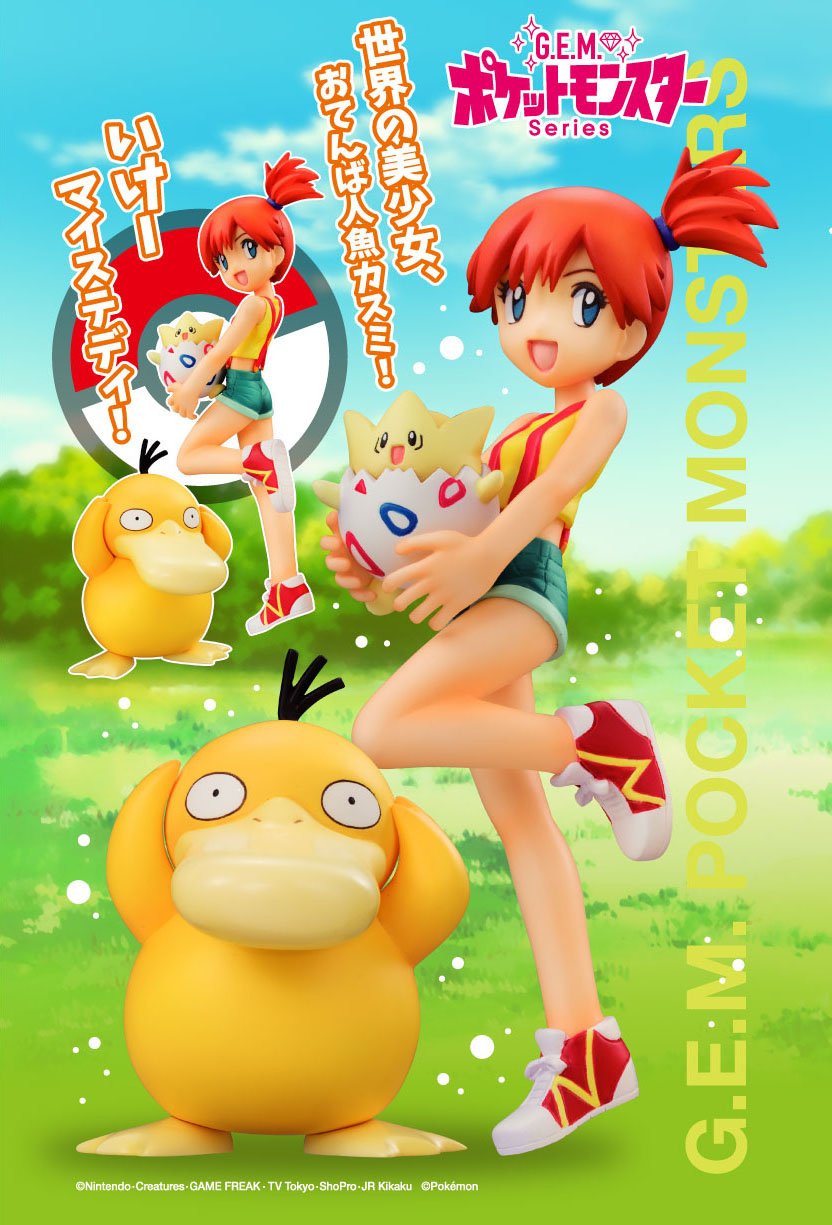 メガハウス メガホビ V Twitter 新商品 ポケットモンスター よりカスミが登場 おてんば人魚にふさわしい快活なポージングで おなじみのトゲピーとコダックも一緒に立体化 T Co Mqftalmjml ポケモン T Co 3cepo8ybwh Twitter