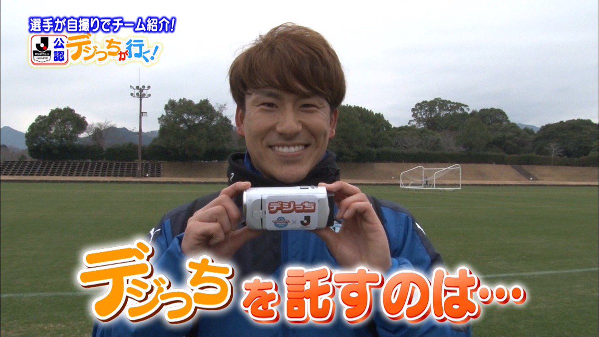 川崎フロンターレ Pa Twitter 2 7 日 24 10 テレビ朝日 やべっちf C の人気コーナー デジっちが行く フロンターレ編が放送されます 今回ビデオを託されたのはノボリとケンタロウ どんな映像になっているのか お見逃しなく 広報 Frontale T Co 川崎フロンターレ Pa Twitter 2 7 日 24 10 テレビ朝日 やべっちf C の人気コーナー デジっちが行く フロンターレ編が放送されます 今回ビデオを託されたのはノボリとケンタロウ どんな映像になっているのか お見逃しなく 広報 Frontale T Co