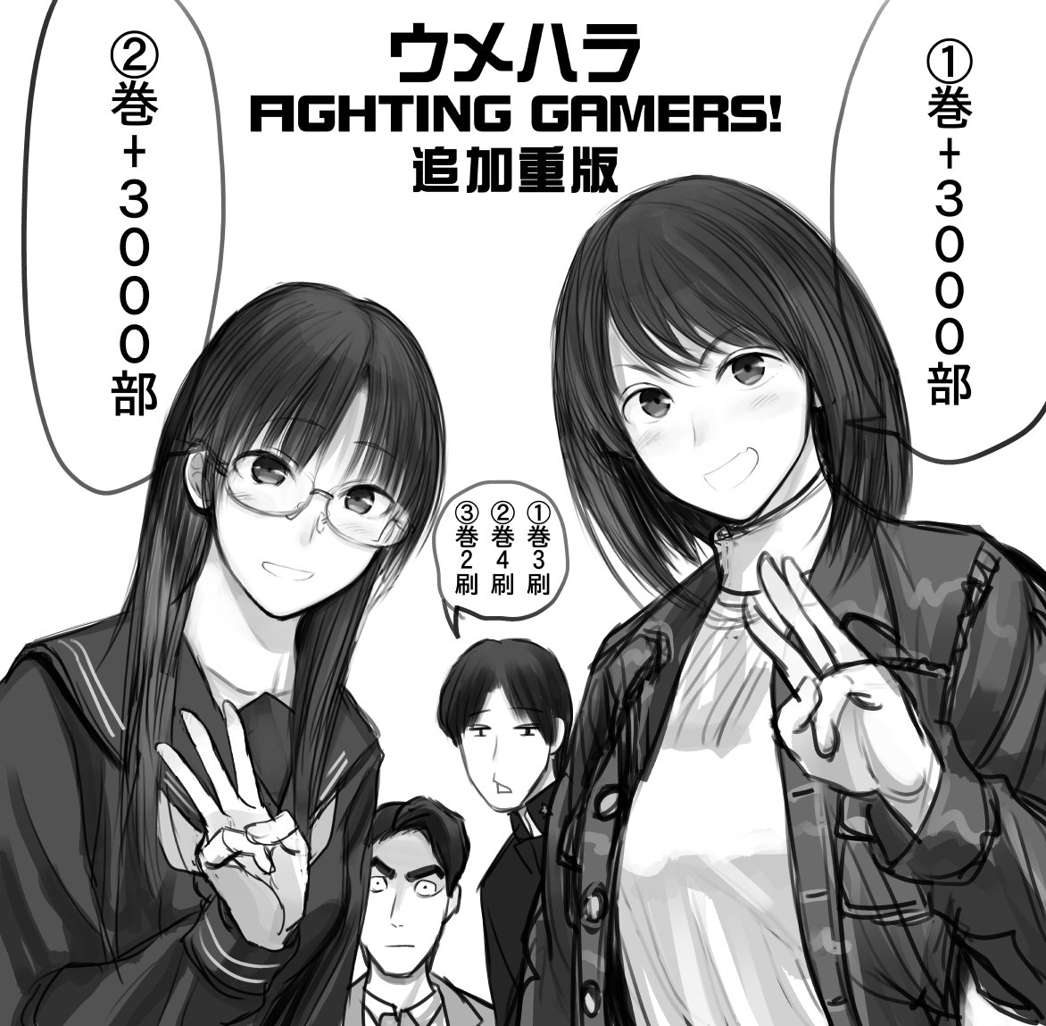 西出ケンゴロー お知らせ 漫画 ウメハラ Fighting Gamers 第1巻と第2巻が新たに重版かかりました １０万部が見えてきましたね 2月13日より連載再開されますので引き続きよろしくお願いいたします ウメハラfg T Co Aya8g5xujd Twitter