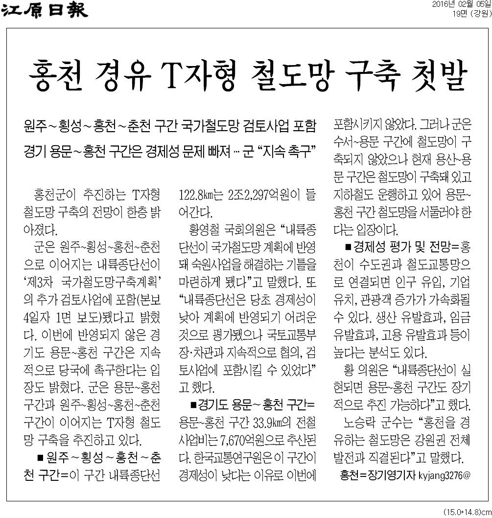hhhyc's tweet photo. 홍천 철도 시대 개막 첫발!
횡성 철도교통망의 완성!
내륙종단선(원주~횡성~홍천~춘천, 51.4km, 8,994억)
 '제3차 국가철도망 구축계획 추가검토 사업' 포함 https://t.co/OcpwkWZfuJ
