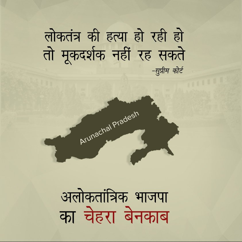 INCIndia's tweet photo. सुप्रीम कोर्ट ने भी आज बोल दिया कि अरुणाचल प्रदेश में जो हो रहा है वो अलोकतांत्रिक है https://t.co/h7mFLxMj0t