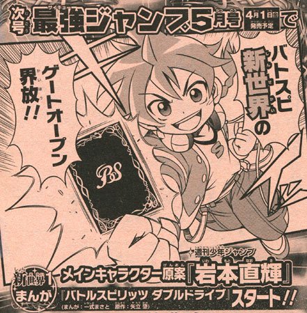 本日、2月5日発売「最強ジャンプ」2016年3月号にて「バトルスピリッツ