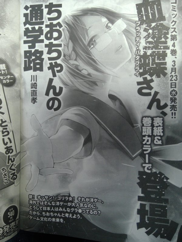 フラッパー見本誌来た!
今月お休みで次は表紙&カラー!
相変わらずの担当Eさんの信用ならない文章センスが光ってる! 