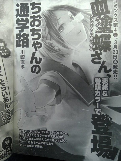 フラッパー見本誌来た!
今月お休みで次は表紙&カラー!
相変わらずの担当Eさんの信用ならない文章センスが光ってる! 