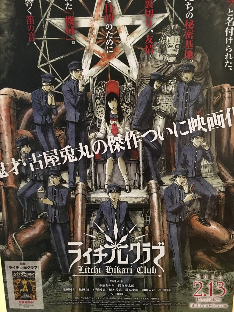 古屋兎丸 映画版ライチ 光クラブの衣装 セット ライチでイラストを描き下ろしました これから公開に合わせて書店ポスターやグッズなどで見られると思いますのでよろしくお願いします T Co N0xdgnqjui