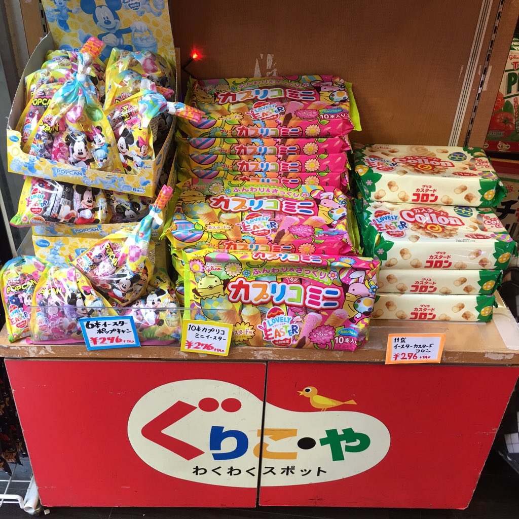 Twitter पर リトル大阪 ぐりこ や道頓堀店 ディズニーのあめちゃん カプリコミニ コロンカスタード イースター 登場です グリコ イースター ディズニーグリコや 道頓堀 大阪 T Co 0fpfabzrim Twitter पर リトル大阪 ぐりこ や道頓堀店 ディズニーのあめちゃん カプリコミニ コロンカスタード イースター 登場です グリコ イースター ディズニーグリコや 道頓堀 大阪 T Co 0fpfabzrim