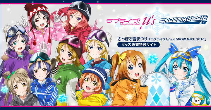 キャラアニ 公式 雪まつり ラブライブ M S Snow Miku 16 T Co Cvmvd3cg5m ネット予約も受け付け中 Lovelive ラブライブ 雪ミク 初音ミク 雪まつり T Co T05cy2grwc Twitter