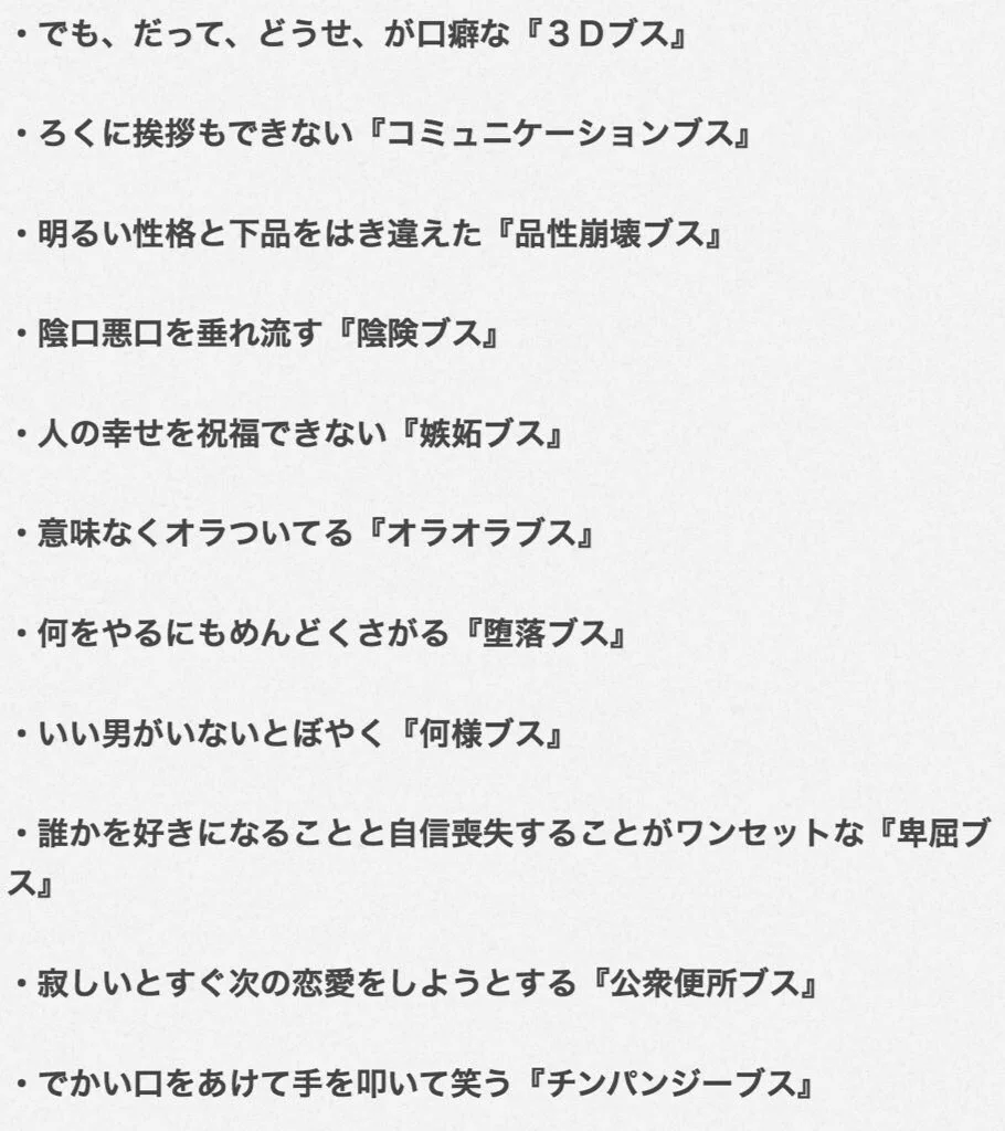 ブスにもいろいろいる？彼氏ができない理由はブスだからｗｗｗ