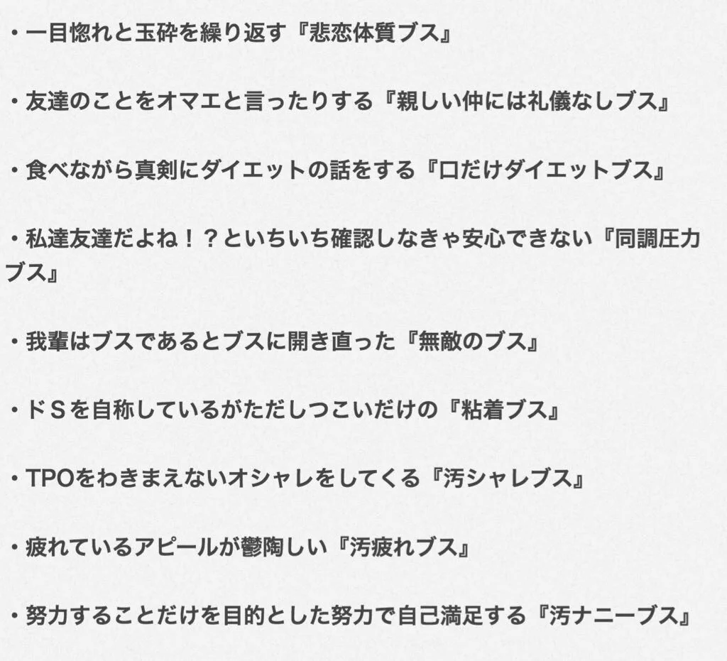 ブスにもいろいろいる？彼氏ができない理由はブスだからｗｗｗ