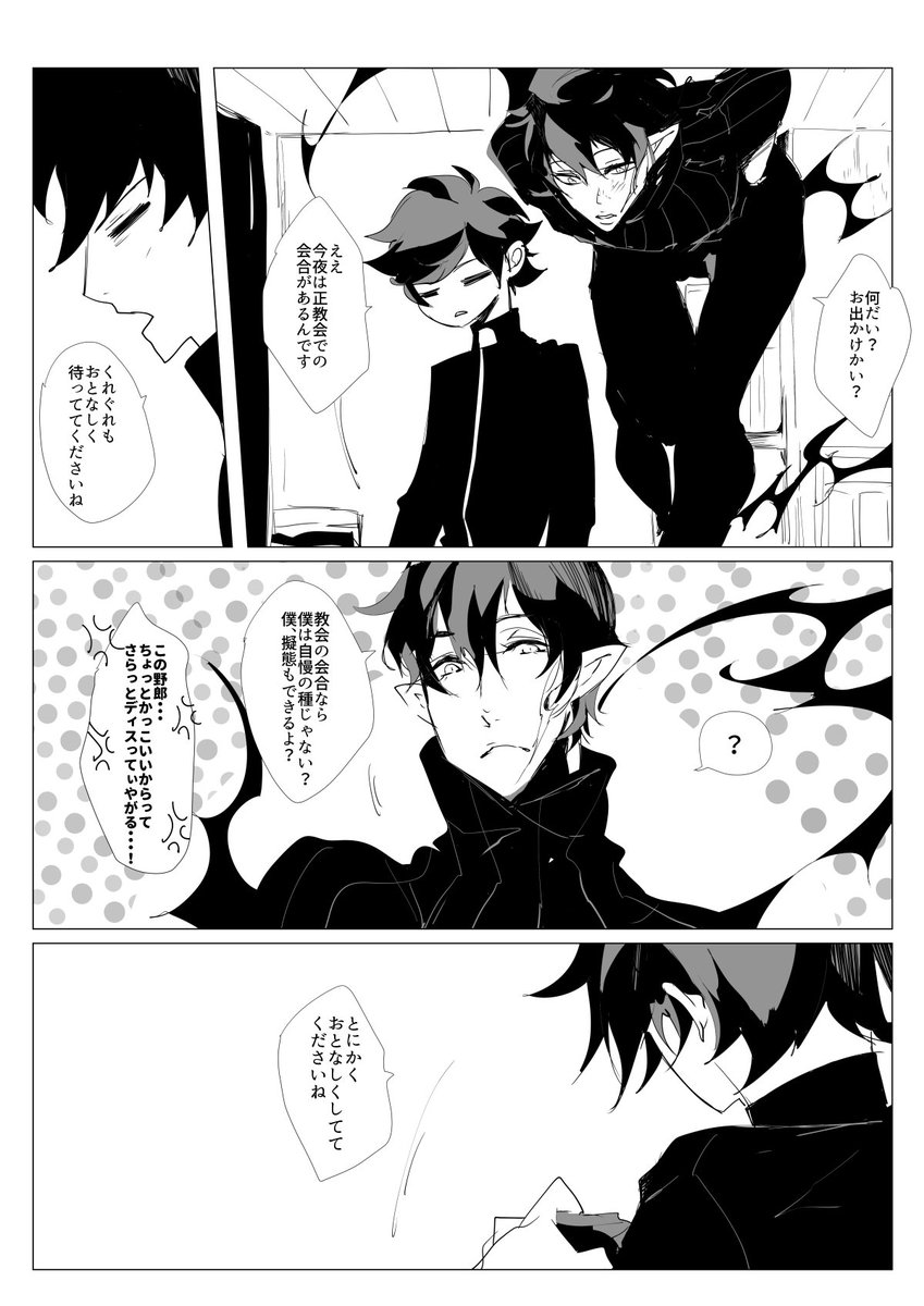 悪魔ブンと神父ナルドのお話①
自慢されたい悪魔系男子 