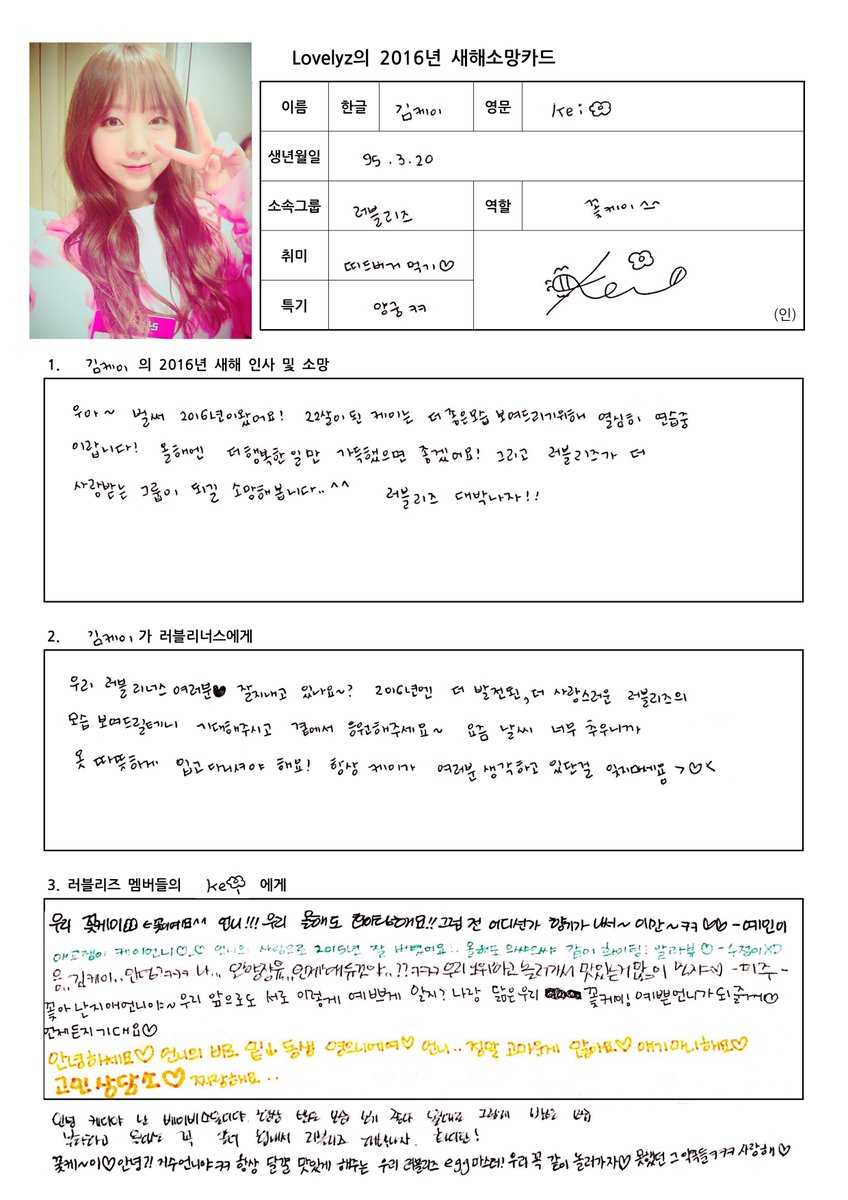 Official_LVLZ's tweet photo. [#Lovelyz] 데뷔초와는 달라진 러블리즈 멤버들의 자기소개와 새해소망, 러블리너스에게 하고 싶은 말까지 꼭꼭 눌러담은 러블리즈 2016년 새해소망카드! 그 대망의 마지막은 🌺케이 #케이 에요~ https://t.co/DJ7jj8ZYVl