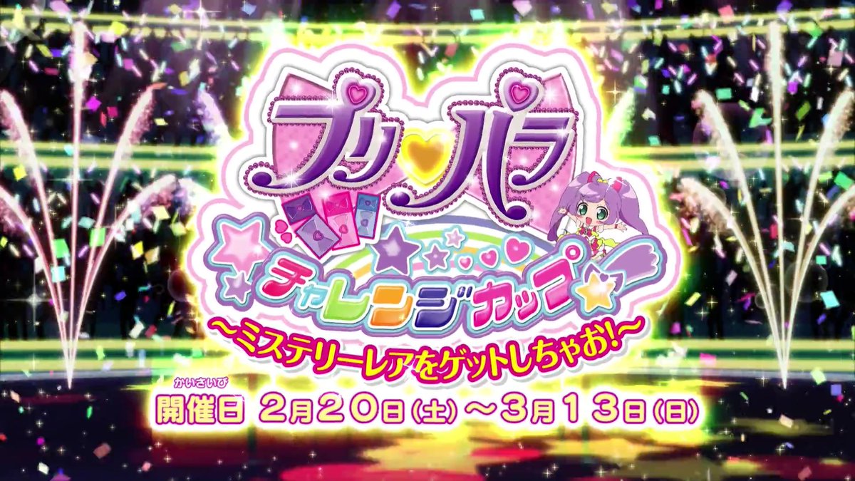 プリパラ　チャレンジカップ　プロモ　ミステリーパラダイスシューズ　らぁら プリパラ ミステリーパラダイスシューズ - メルカリ