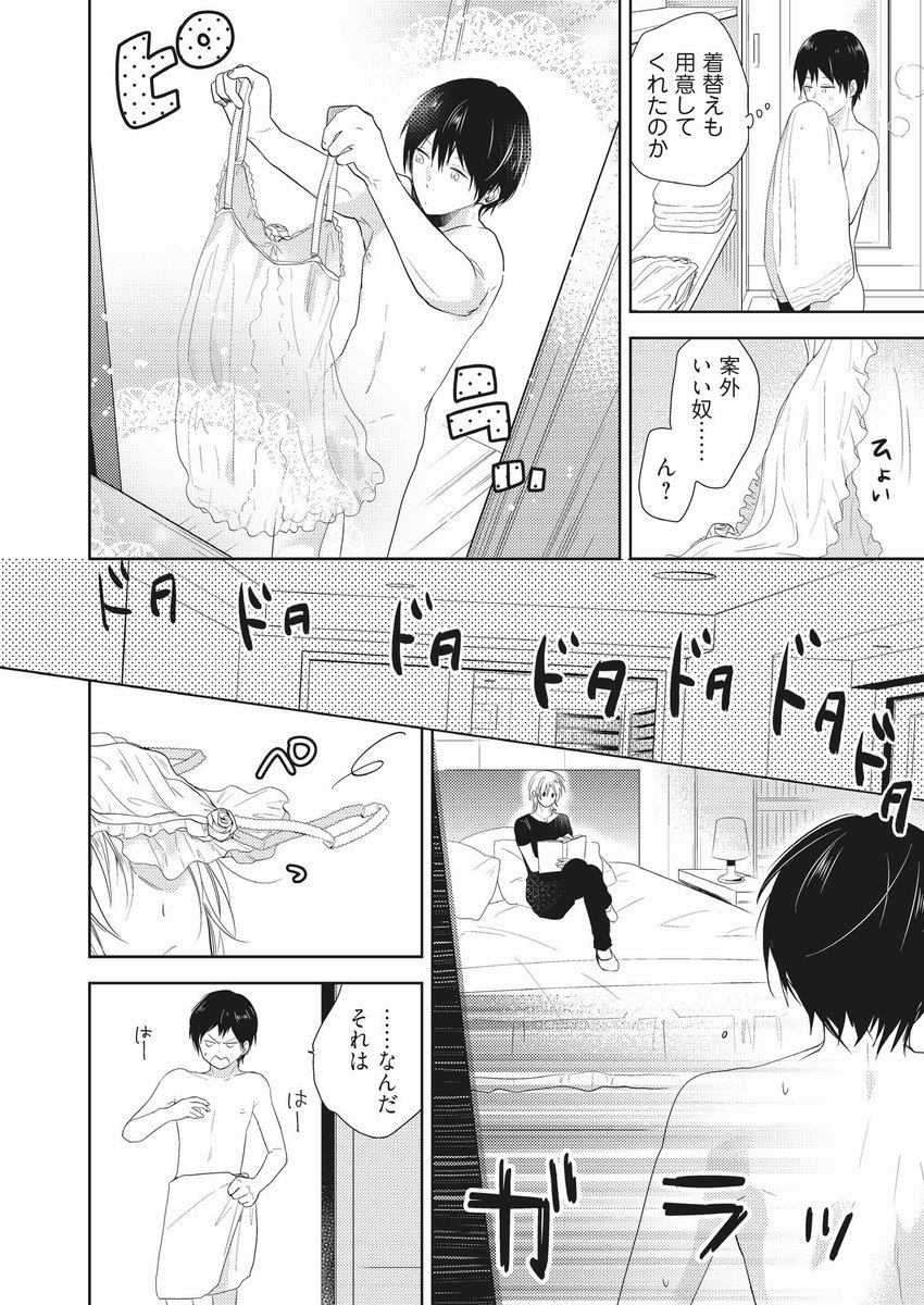 BL】「強制→女装リーマン～小さなパンツじゃ隠せない～」(konno著.. | アメイロ編集部 さんのマンガ | ツイコミ(仮)