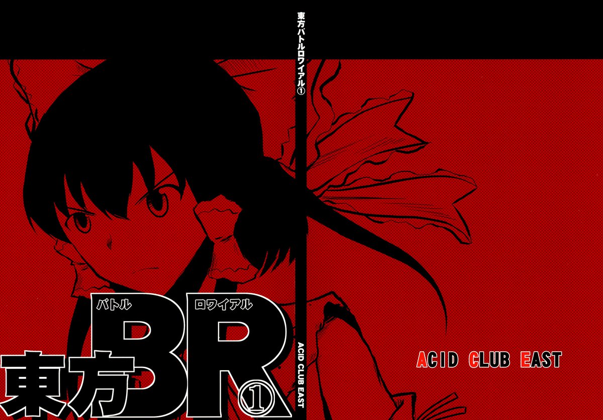 Kimiake13's tweet photo. #Touhou Doujin of the day is Touhou Battle Royale by Acid Club East. Enjoy as usual!

https://t.co/q0L9Qz9IQC https://t.co/EL13dAZ7kT