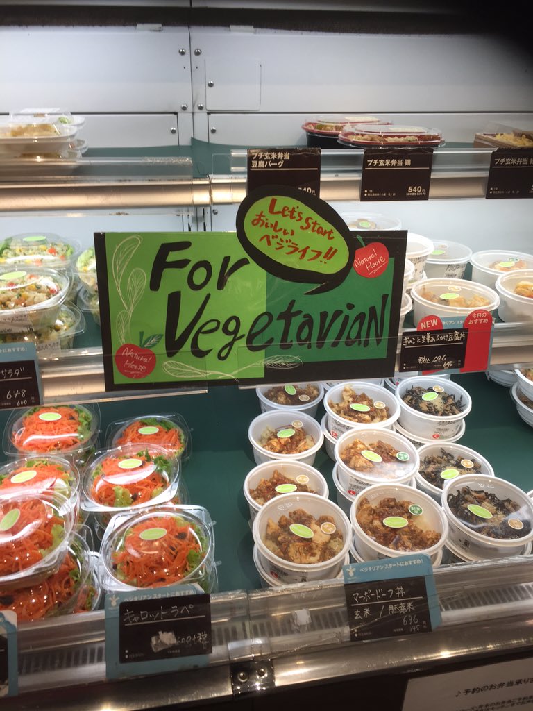 sunandas4's tweet photo. Happiness is seeing a prominent sign like this in the deli section of the store ! #vegetarian #yay #lifeintokyo https://t.co/fUGtgAFUhF