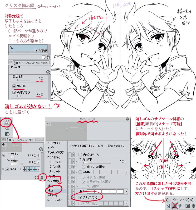 Yuta子 Twitterissa クリスタで対称定規使ってて 消しゴムが効かなくてあせったので 備忘録 せっかくなのでコミスタではどうだったかもメモしました Clip Studio コミスタ クリスタ T Co Wm6opjj5sg