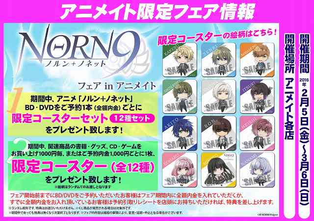 アニメイト渋谷 V Twitter フェア情報 ノルン ノネットフェア In アニメイト開催中 期間中に書籍 グッズ Cd ゲームご購入 ご予約 で限定コースター 全12種 をランダムでプレゼント Dvdのご予約内金全額ではなんと12種セットをプレゼントシブ T Co