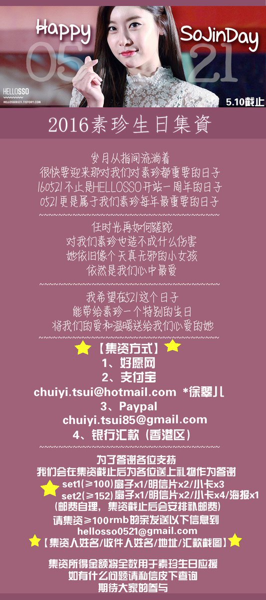 〖HELLOSSO‖素珍生日應援集資〗一起來给我們愛的她送上我们的心意吧❤【好愿網：joinwish.com/wish/show/id/1…】【香港區集資方式：docs.google.com/forms/d/1B_eO2…】有什麼疑問可私信