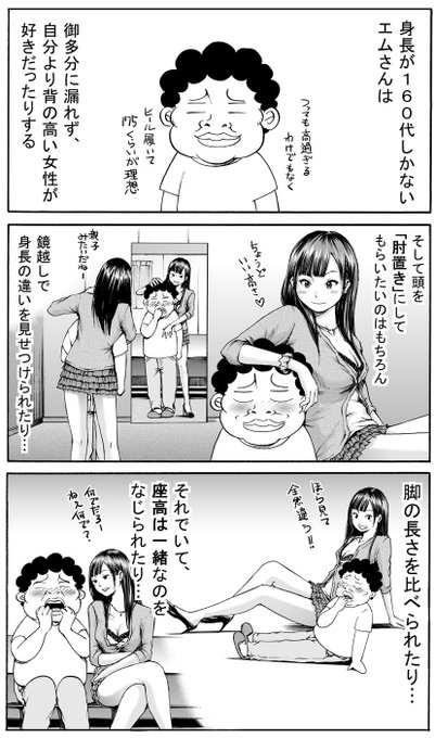 第56話「身長差」更新しました。
https://t.co/sZSY6lFY9Y
身長差カップルの話を書こうと思ったのに結局こんなんだよ。そんなことよりフォロワーの人の数がすごいことに…。ありがとうございます! 