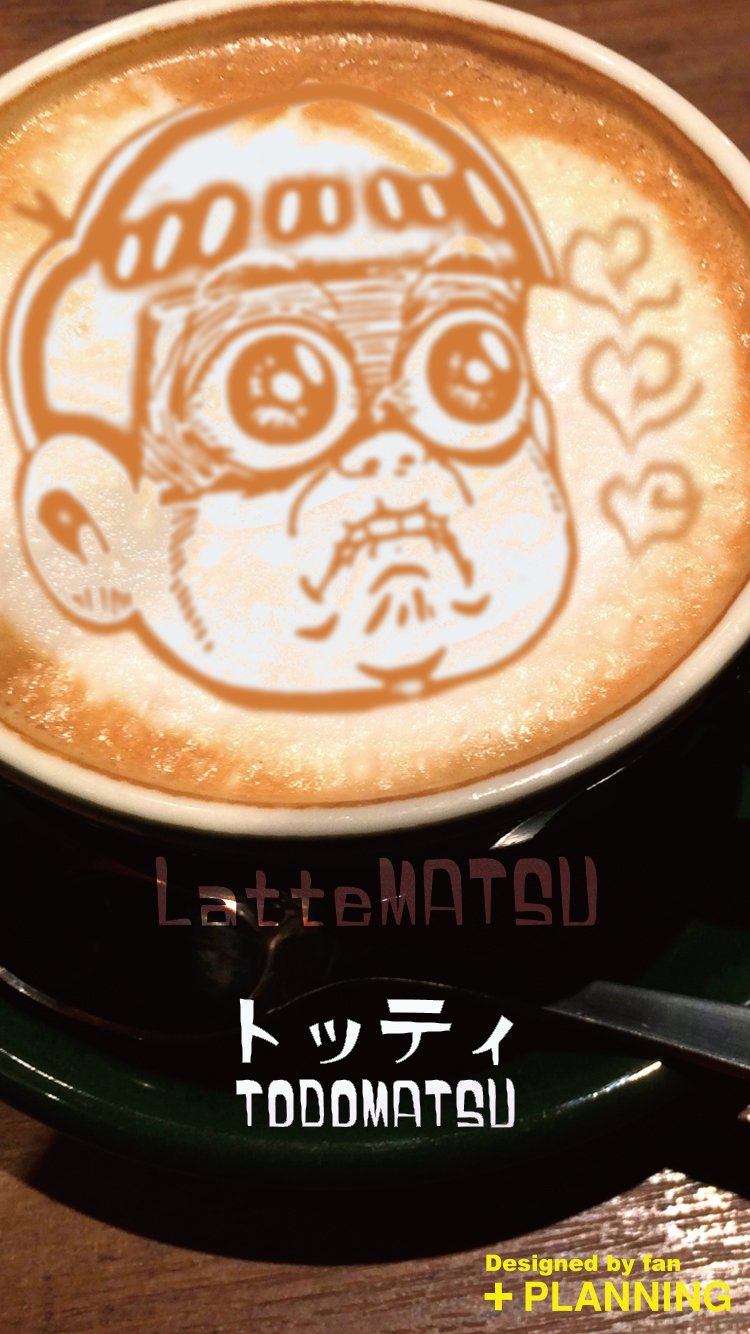 Twitter এ 加の者 仕事の暇つぶしに Phoneの壁紙サイズですけど Androidでも使えるはず おそ松さん とど松 トッティ ラテアート ラテ松 ファンアートですのでご容赦ください コラですよ T Co Xynaszi8uw ট ইট র