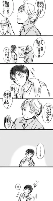 2,3年後の影菅その2。 