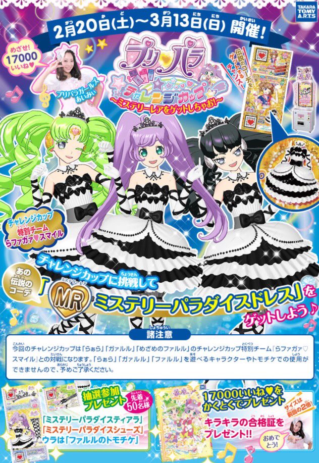 クマ】チャレンジカップ開催決定！らファガァ♡スマイルとライブでたい