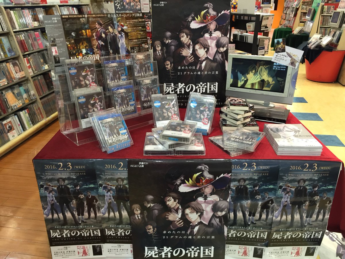 紀伊國屋書店 新宿本店 別館dvd フォレスト 昨年10月に劇場公開され話題を呼んだ伊藤計劃 円城塔の 屍者の帝国 がbd Dvd化 当店では店内入口横にて展開中 原作本には紀伊國屋書店限定カバー付 是非お立ち寄りください Na T Co 3w4yamzwch