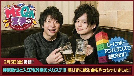 メガハウスとり子 メガステ 柿原徹也と入江玲於奈のメガトレステーション 最新回配信 今回のメガステはパリピ回 メガハウスのレインボーアンバランスで遊びま すメガ W T Co O0jj9wij1i メガステ T Co Aje3uvbgyq