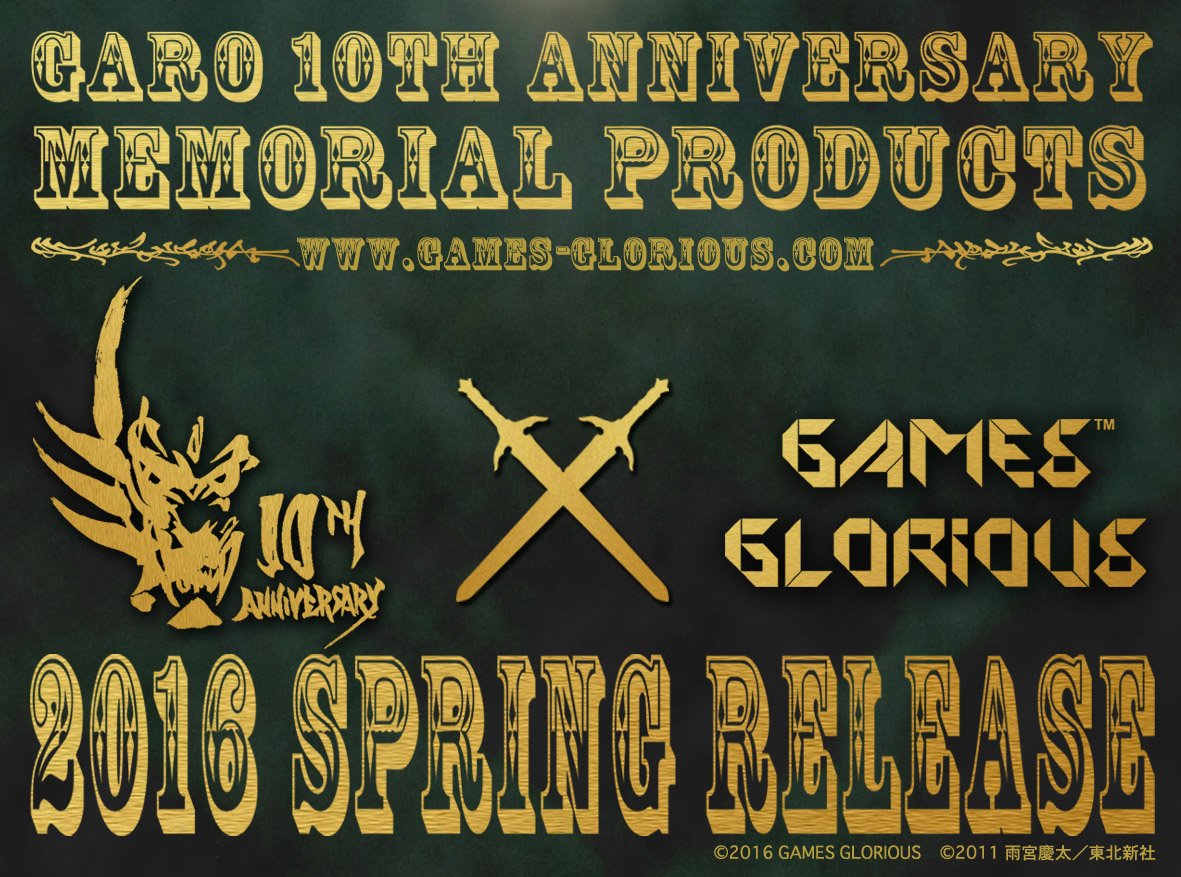 𝙂𝘼𝙈𝙀𝙎 𝙂𝙇𝙊𝙍𝙄𝙊𝙐𝙎 告知 ゲームスグロリアース X 牙狼 10周年記念コラボプロジェクト決定 第一弾 牙狼10周年記念スニーカー Garo Master が16年春に発売決定 商品詳細は来週2月11日に発表いたします Garo T Co Gskgbxspx1