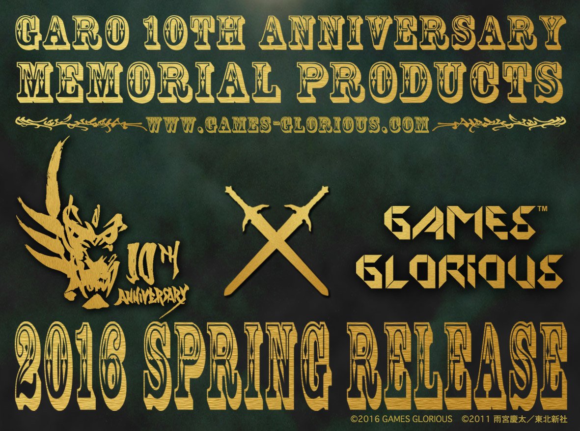 𝙂𝘼𝙈𝙀𝙎 𝙂𝙇𝙊𝙍𝙄𝙊𝙐𝙎 告知 ゲームスグロリアース X 牙狼 10周年記念コラボプロジェクト決定 第一弾 牙狼10周年記念スニーカー Garo Master が16年春に発売決定 商品詳細は来週2月11日に発表いたします Garo T Co Gskgbxspx1 𝙂𝘼𝙈𝙀𝙎 𝙂𝙇𝙊𝙍𝙄𝙊𝙐𝙎 告知 ゲームスグロリアース X 牙狼 10周年記念コラボプロジェクト決定 第一弾 牙狼10周年記念スニーカー Garo Master が16年春に発売決定 商品詳細は来週2月11日に発表いたします Garo T Co Gskgbxspx1