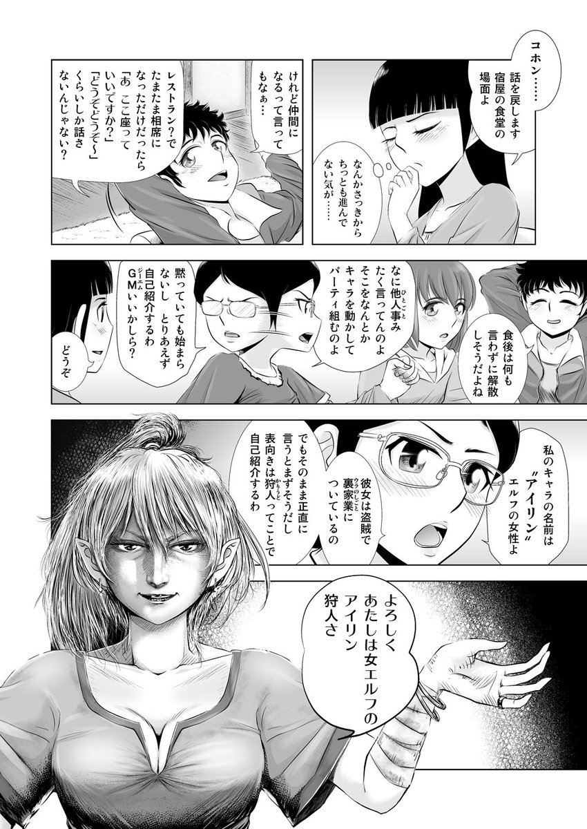 佐波りょういち Siderole さんの漫画 27作目 ツイコミ 仮