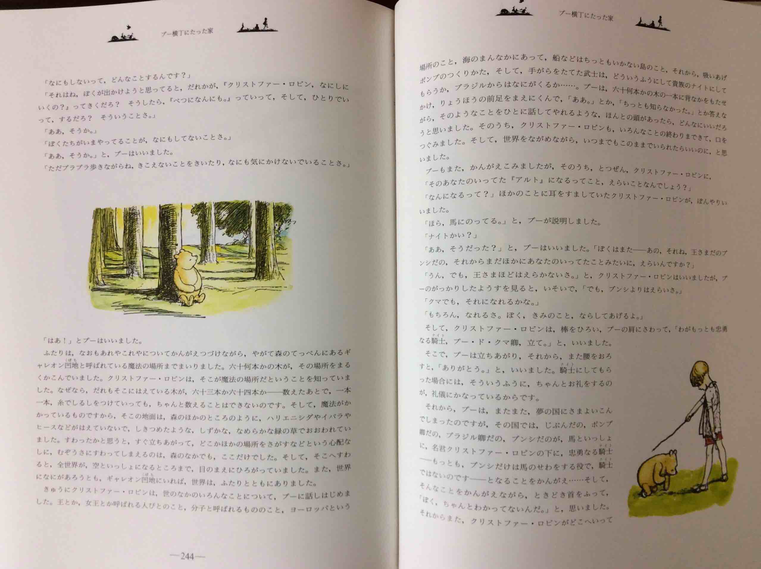 一部予約販売中】 クマのプーさん全集 : おはなしと詩 文学/小説