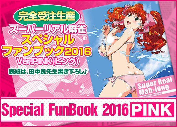 公式】スーパーリアル麻雀 on X:
