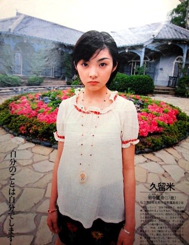 松田洋子 売り出しかけ出した97年の田中麗奈 かわいいなぁと思って この頃見かけたらスクラップしてた T Co Pljvxowtpl Twitter 松田洋子 売り出しかけ出した97年の田中麗奈 かわいいなぁと思って この頃見かけたらスクラップしてた T Co Pljvxowtpl Twitter