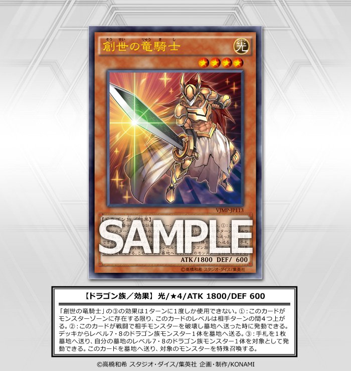 2月20日発売「Vジャンプ4月特大号」付録カード『創世の竜騎士』を紹介